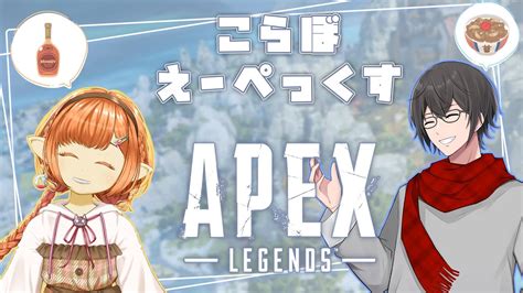 【apex】きんじょのおにいさんとらんくまっち Wけい【穂波なつき】 Youtube