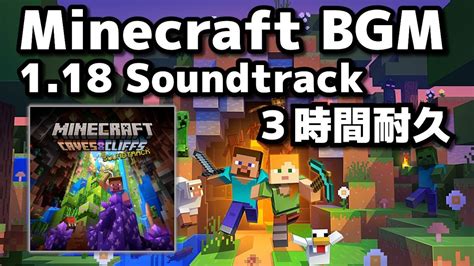 マインクラフト 118 Soundtrack 3時間耐久【睡眠用bgm】【作業用bgm】【ゲームbgm】 Youtube