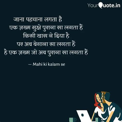 एक ज़ख्म मुझे पुराना सा ल Quotes And Writings By माही वर्मा Yourquote