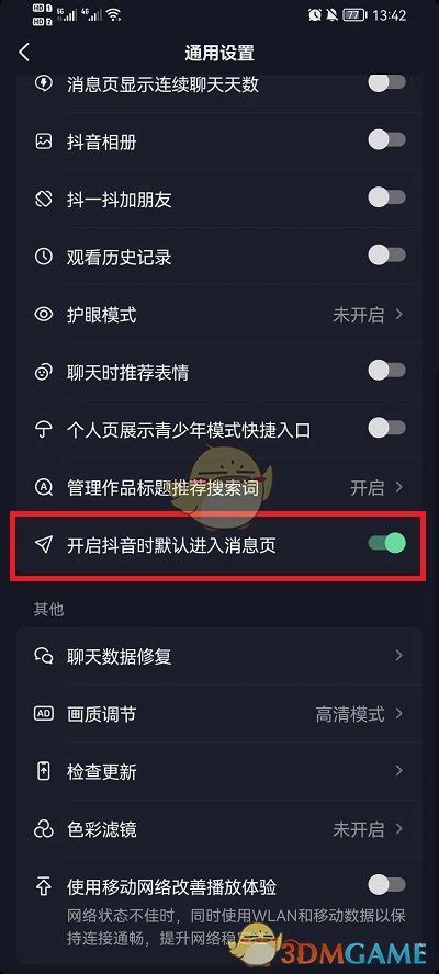 抖音一进去就是消息界面怎么回事 抖音打开就是消息界面取消方法3dm手游