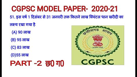 Cgpsc Pre Exam Psc Model Paper