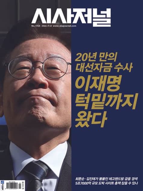 시사저널 2022년 10월 1724호 주간 잡지 리디