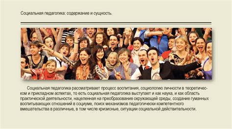 Сущность и содержание социальной педагогики - презентация онлайн