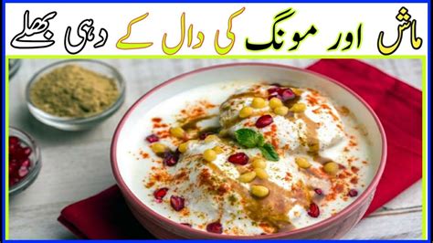 Chatpattay Laziz Dahi Baray Recipe By Asma S World Ii How To Make Besan