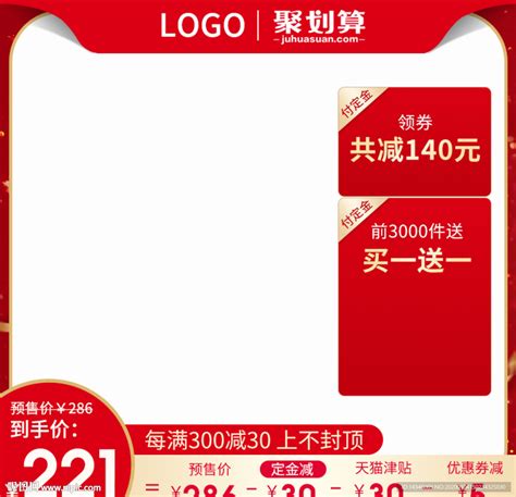 淘宝预售主图双11预售模板设计图淘宝装修模板淘宝界面设计设计图库昵图网