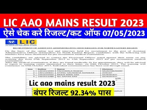 Lic Aao Mains Result Kaise Dekhe Lic Aao Mains Result How