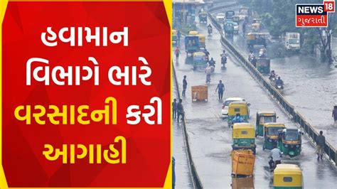 Gujarat Weather News આગામી 5 દિવસ ભારે પવન ફુંકાશે Heavy Rain Gujarat News Youtube