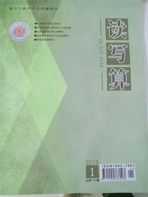 《读写算》杂志的期刊介绍和征稿要求。 知乎