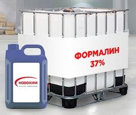 Формалин купить в Харькове - Магазин химреактивов Новохим | ООО Новохим
