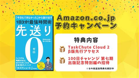 先送り0（ゼロ）―「今日もできなかった」から抜け出す[1日3分！]最強時間術 予約特典 一般社団法人タスクシュート協会公式サイト