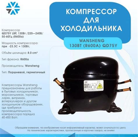 Компрессор для холодильника 130Вт/220-240В/50Гц (R600a), арт. QD75Y ...