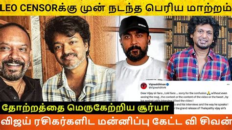 Vignesh Shivan Asks Sorry To Vijay And Lokesh Fans Thalapathy