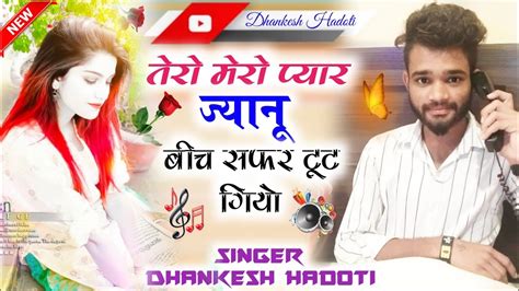 Rasiya Song तर मर पयर जयन बच सफर म टट गय Singer