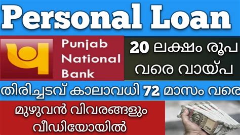 Punjab National Bank Personal Loan Details Malayalam YouTube