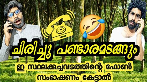 സ്ഥലക്കച്ചവടംകണ്ട്നോക്ക് ചിരിച്ചു മരിക്കും🤣shots Comedyshortvideo Funnymalayalam