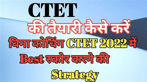 How To Score 140 In CTET December 2022 CTET Exam Kaise Pass Kare 30