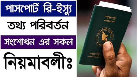 Mrp Passport Renewal Bangladesh