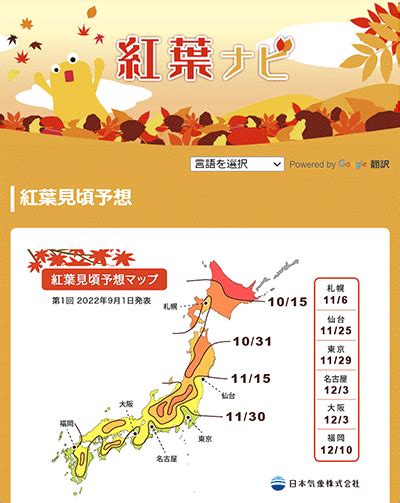 2023年紅葉・黄葉見頃予想（第1回）を発表 日本気象株式会社