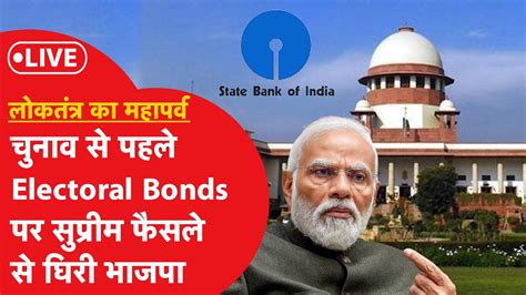 Electoral Bonds पर Supreme Court क फसल न वपकष क दय बड मक