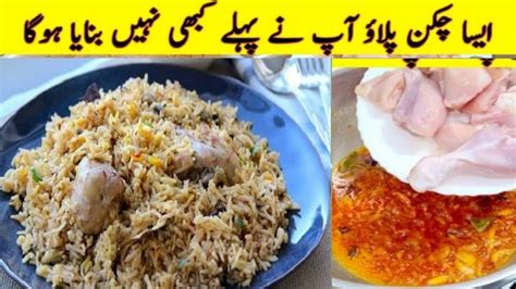 Chicken Pulao Recipe Chicken Rice Recipe Easy Homemade Degi Chicken