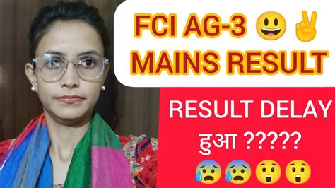 FCI AG 3 MAINS RESULT RESULT DELAY हआ FCI AG 3 MAINS