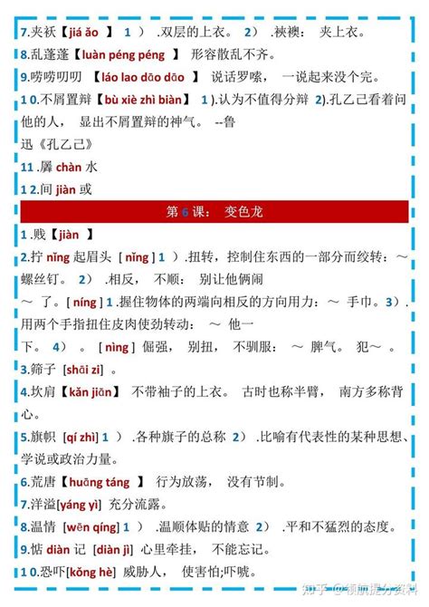 九年级下册语文读读写写注音及解释 知乎