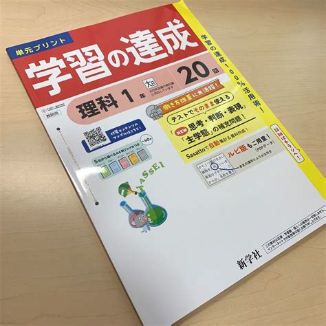 【未使用】令和5年度 ご審査用見本【単元プリント 学習の達成理科1年】大日 新学社 中学理科1年 教師用 未使用！の落札情報