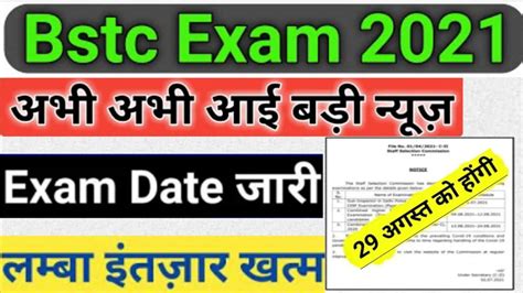 Bstc Exam Date Bstc Exam Kab Hogabstc Latest News Bstc Ka