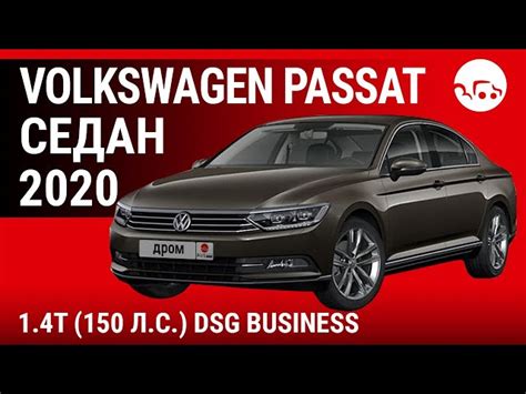 Фольксваген Пассат Б6 Дром