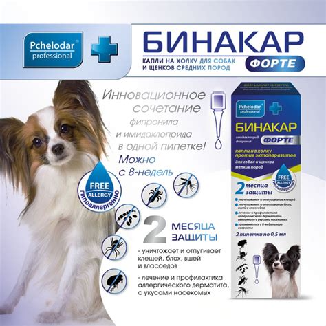 Бинакар Форте Средство от блох для собак мелких пород, Капли от клещей ...