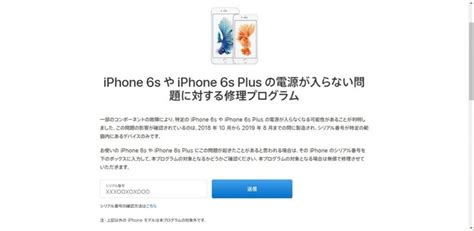 Appleが「iphone 6s 6s Plus」のリコールを発表。コンポーネントの故障で電源が入らなくなる場合も。ユーザーはシリアル番号で