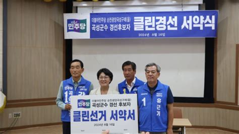 권향엽 의원 곡성 선거 깨끗한 경쟁으로 민주당 승리 이끌 것 네이트 뉴스