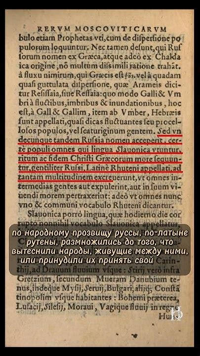 Записки о Московии С. Герберштейна 1549 год. Москвичи, русские, славяне ...