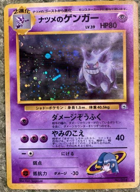 Pokemon Card Game Sabrina S Gengar No Pocket Monsters Tcg Pcg