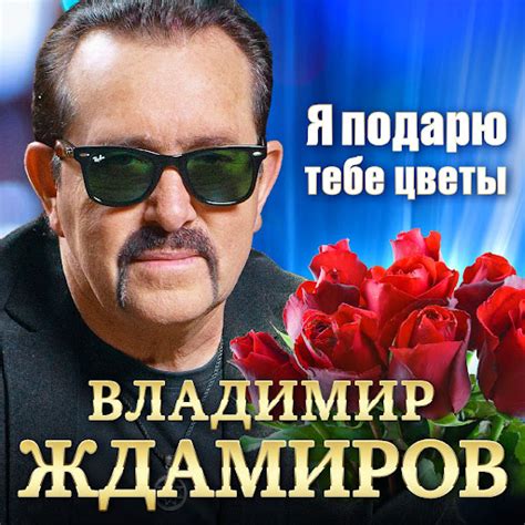Я подарю тебе цветы - YouTube Music