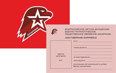 Эмблема юнармии на прозрачном фоне - фото и картинки abrakadabra.fun