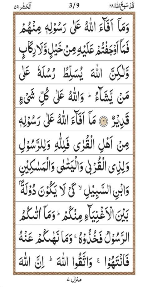 Surah Hashr Translation Silopeport