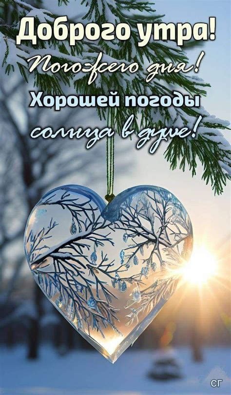 Pin by Tishchenko Elena on Доброе утро зима Good morning cards Good