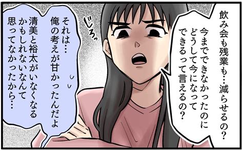 協力的な夫になると誓ったが今までできなかったことをどうやって 【再構築ってしんどい Vol 9】まんが｜ウーマンエキサイト 3 3