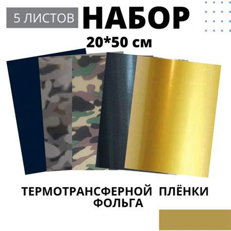 Термотрансферная пленка Фольга Набор - купить с доставкой по выгодным ...