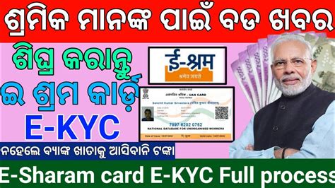 How To Apply E Sharam Card E KYC Online E Shram Card Registration