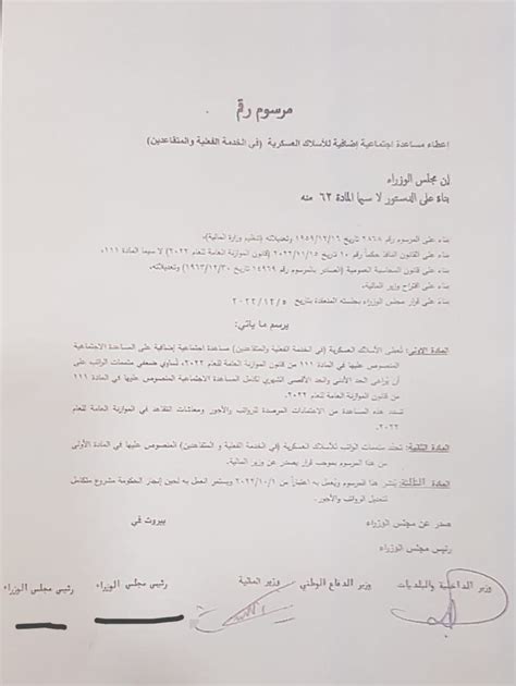 Ghassan Atallah On Twitter بكل وقاحة مرسوم يحمل توقيعين لرئيس حكومة