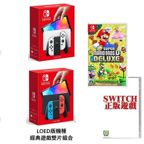 台灣公司貨 任天堂 Switch Ns Oled款式主機 超級瑪利歐兄弟u 本家經典遊戲 蝦皮購物