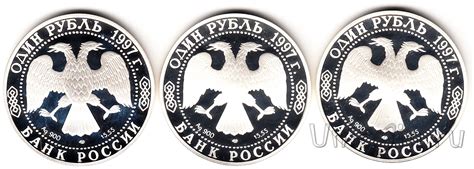 Россия набор 3 монеты 1997 Красная книга. Интернет-магазин монет UniCoin