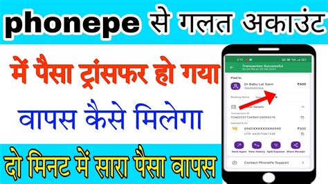 Phonepe Se Galat Payment Wapas Kaise Laye Phonepe Wrong