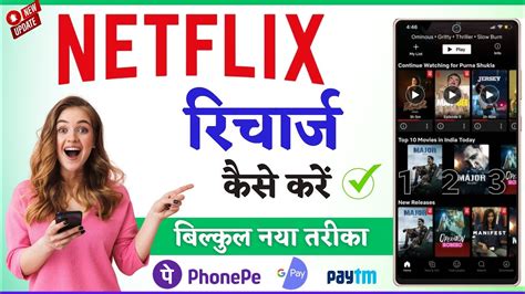 Netflix Recharge Kaise Kare Netflix Ka Recharge Kaise Kare Netflix