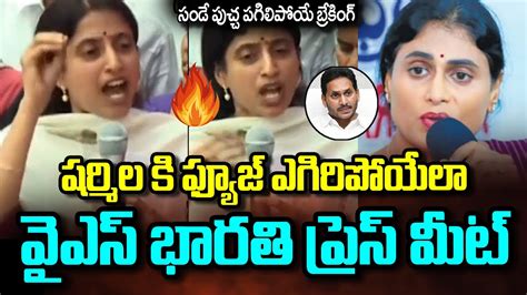 Ys Bharathi Press Meet Ys Bharathi On Ysjagan And