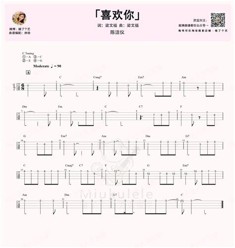 喜欢你 指弹曲谱 喵了个艺 Ukulele曲谱 尤克里里曲谱