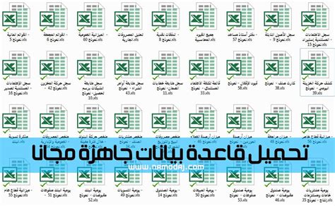 نماذج جداول Excel جاهزة للطلاب مختصر