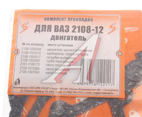2108100170 Прокладка двигателя ВАЗ-2108-21083 комплект AUTOGASKET ...